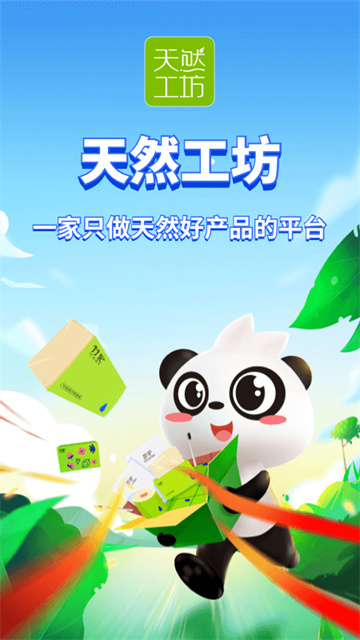 天然工坊app截圖4