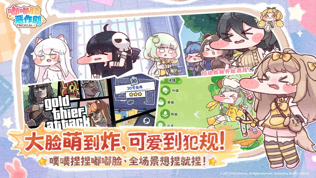 嘟嘟臉惡作劇截圖2