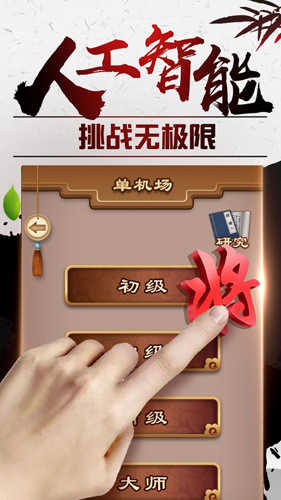 途游中國象棋