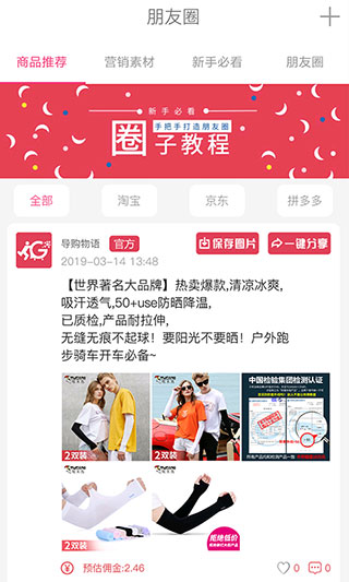 導(dǎo)購物語截圖2