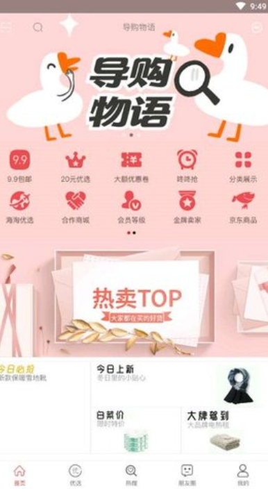 導(dǎo)購物語