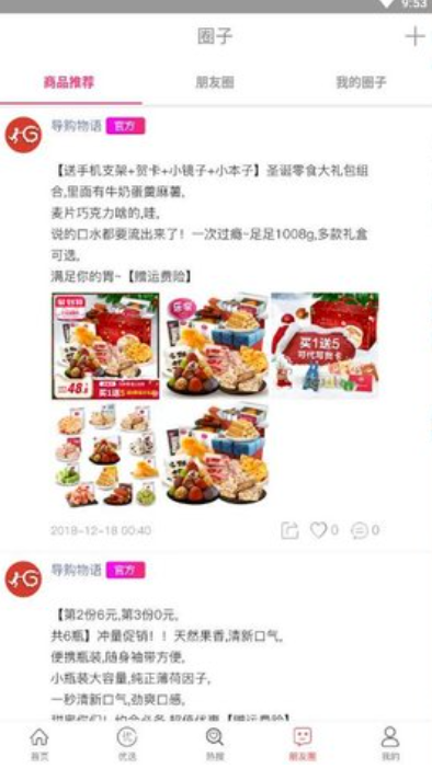 導(dǎo)購物語
