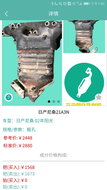 三元催化風(fēng)向標(biāo)截圖3