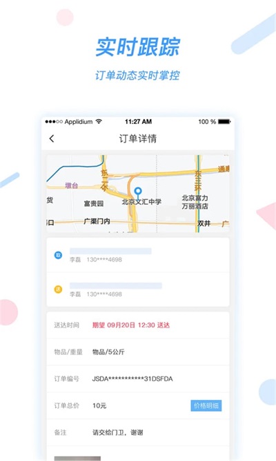 好急app截圖2