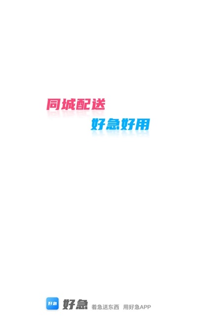 好急app截圖4