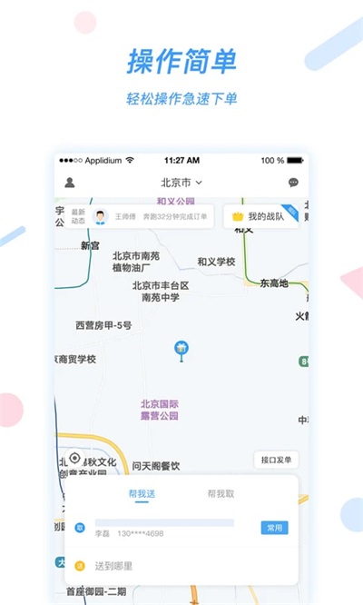 好急app截圖3