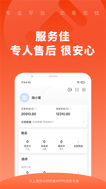 拍機(jī)堂截圖3