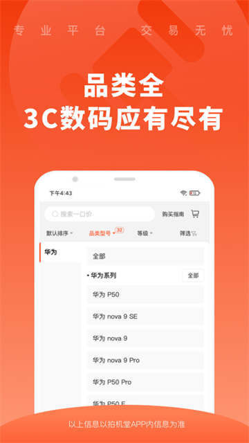 拍機(jī)堂截圖4