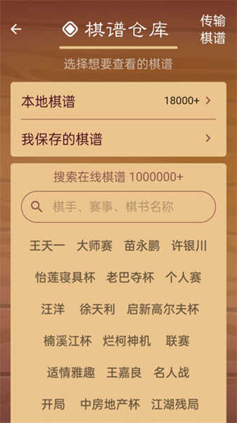 棋路中國象棋截圖5