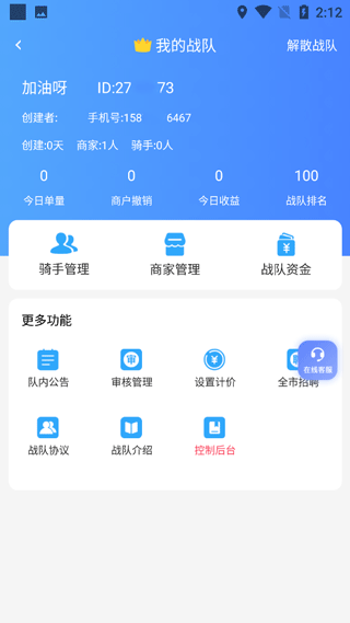好急app