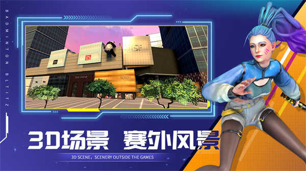決戰(zhàn)羽毛球截圖2