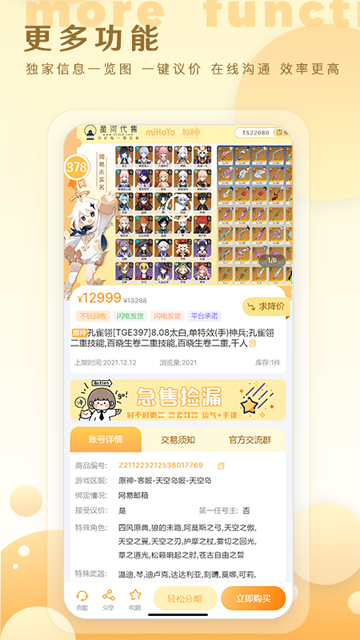 星河代售截圖1