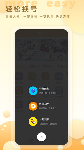 星河代售截圖2