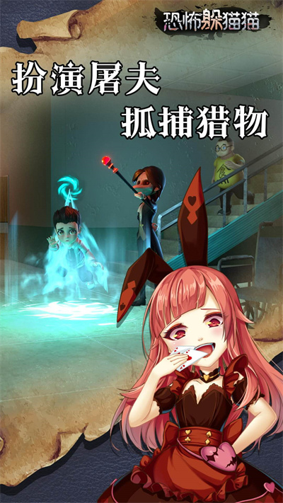 恐怖躲貓貓截圖2