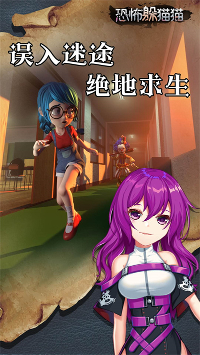 恐怖躲貓貓