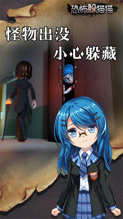 恐怖躲貓貓截圖3