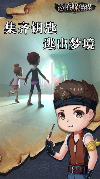 恐怖躲貓貓截圖4