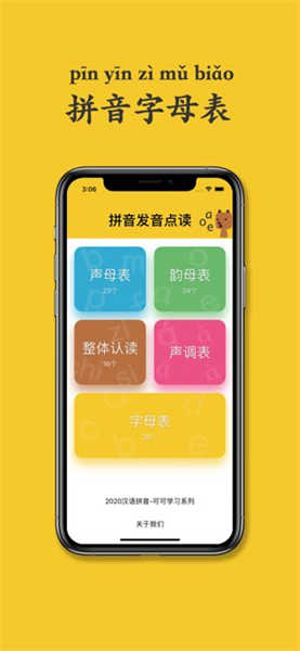 可可拼音發(fā)音點讀截圖2