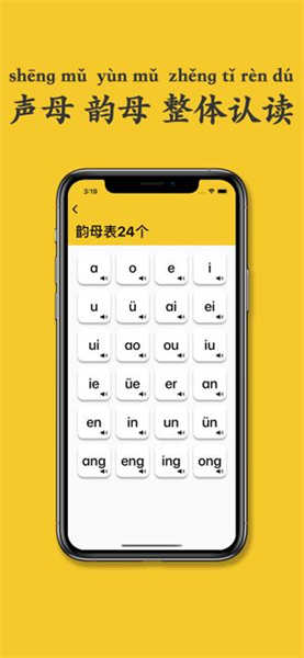 可可拼音發(fā)音點讀截圖3