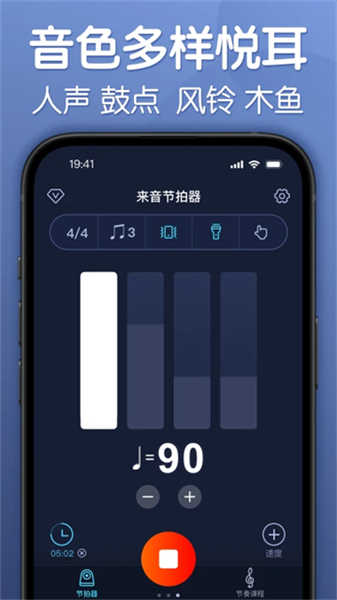 來音節(jié)拍器