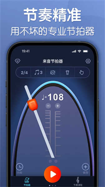 來音節(jié)拍器截圖4