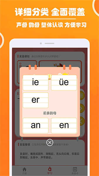 小學生學拼音截圖2
