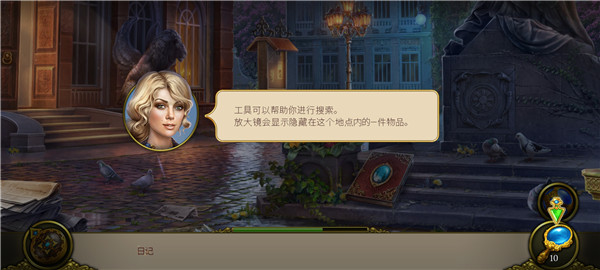 神秘之城尋物歷險