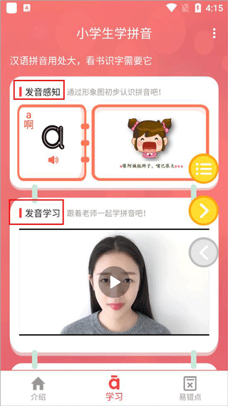 小學生學拼音