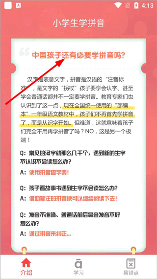 小學生學拼音