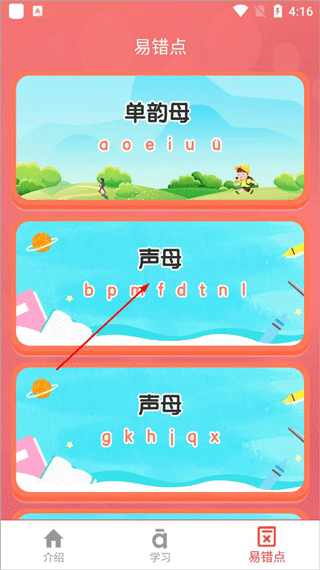 小學生學拼音
