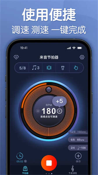來音節(jié)拍器