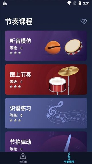 來音節(jié)拍器