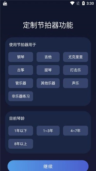 來音節(jié)拍器