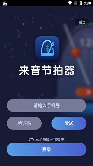 來音節(jié)拍器