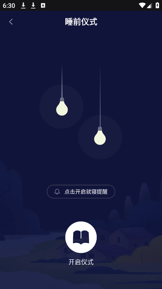 鼾聲分析器