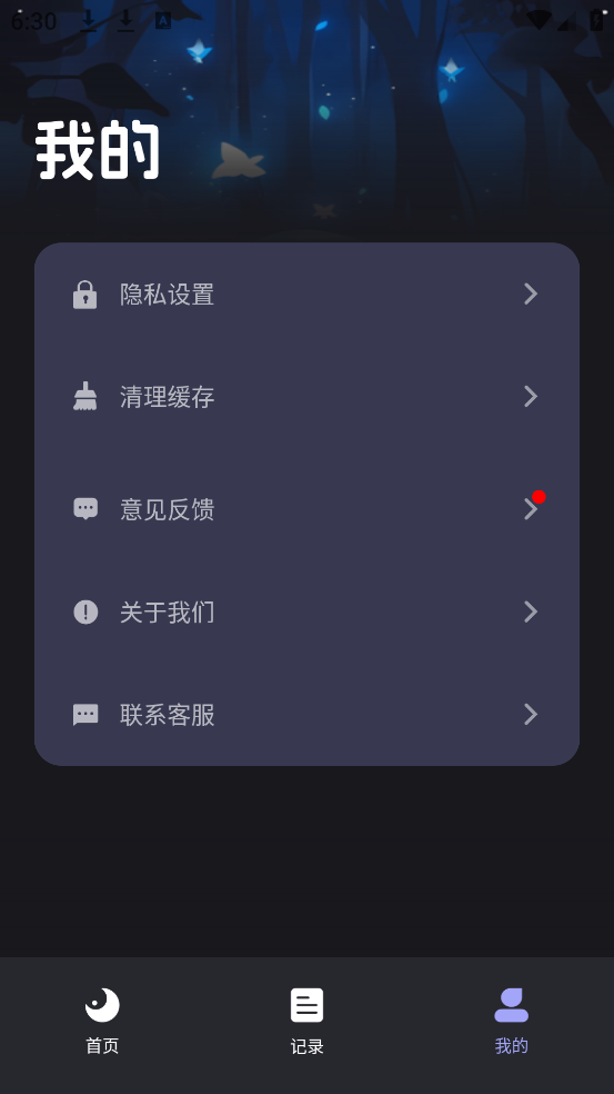 鼾聲分析器截圖4