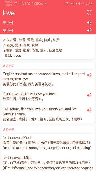 英語翻譯幫截圖2