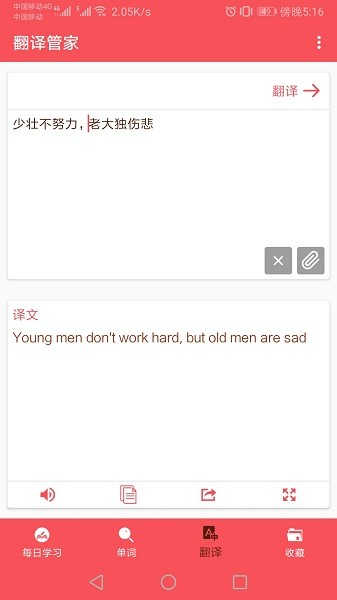 英語翻譯幫截圖3