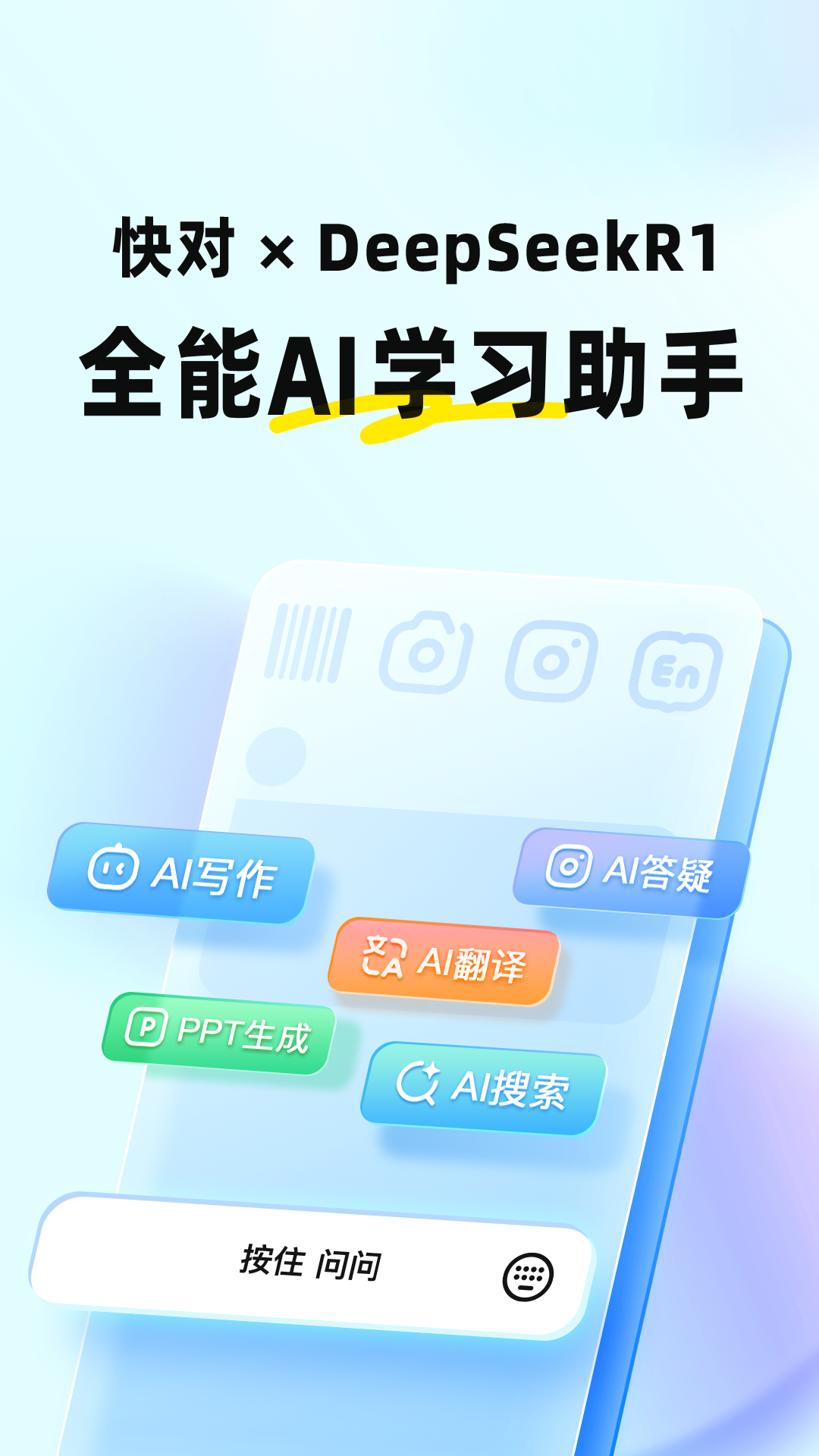 快對ai智能助手