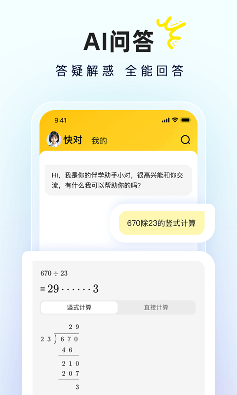 快對ai智能助手截圖4