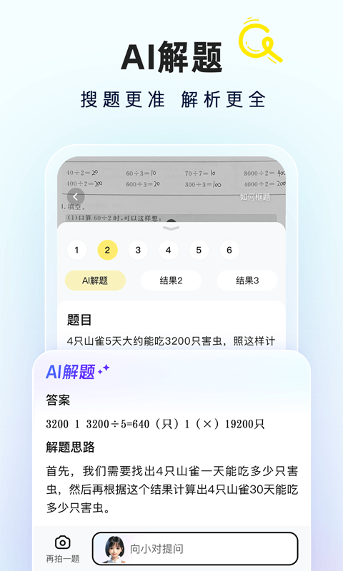 快對ai智能助手截圖2