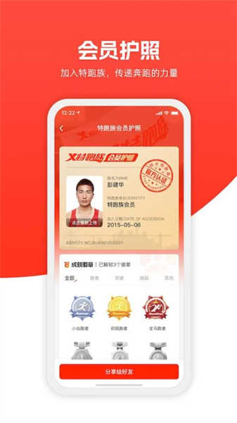 特步跑步截圖4
