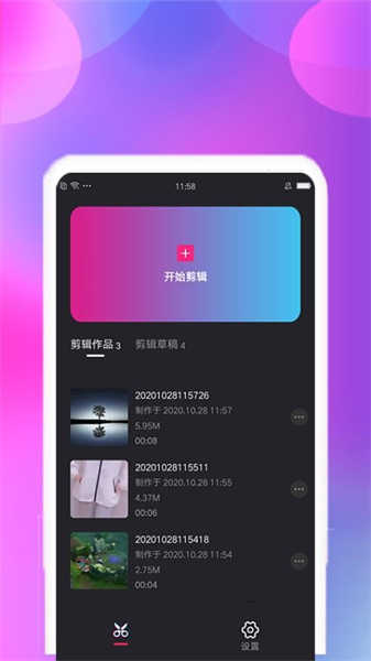 視頻合并截圖5