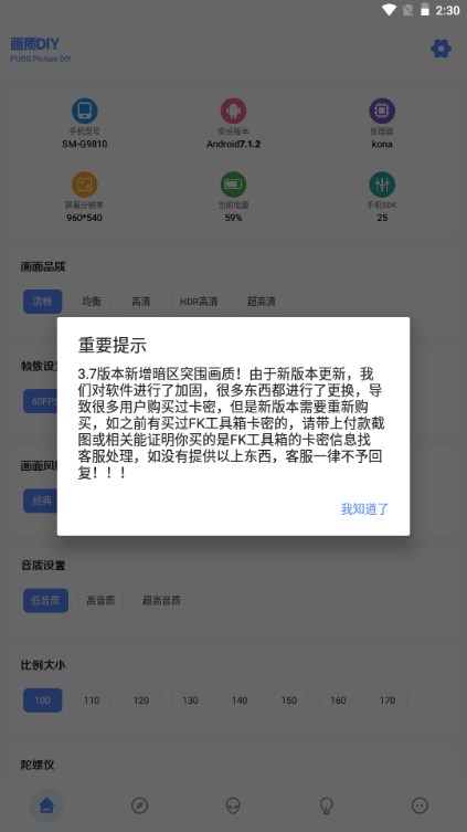 FK和平工具箱截圖2