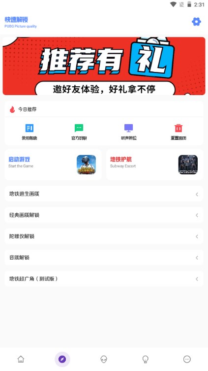 FK和平工具箱截圖5
