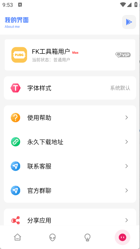 FK和平工具箱