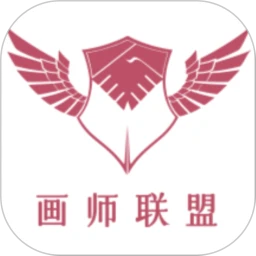 畫師聯(lián)盟