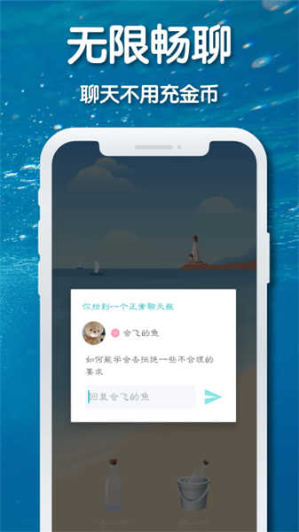 耳語漂流瓶