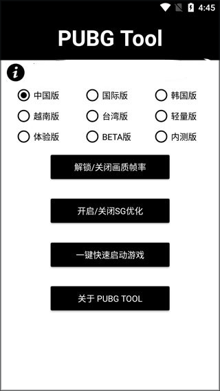 pubgtool240幀