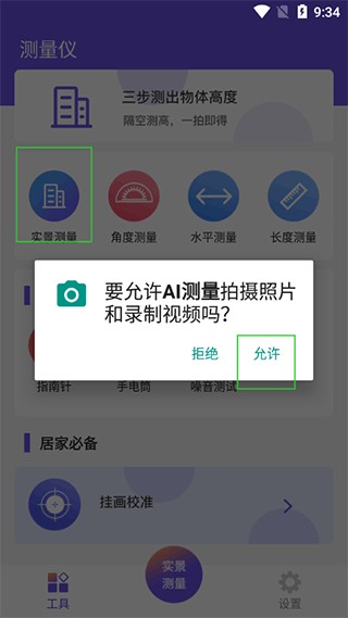 AI測量